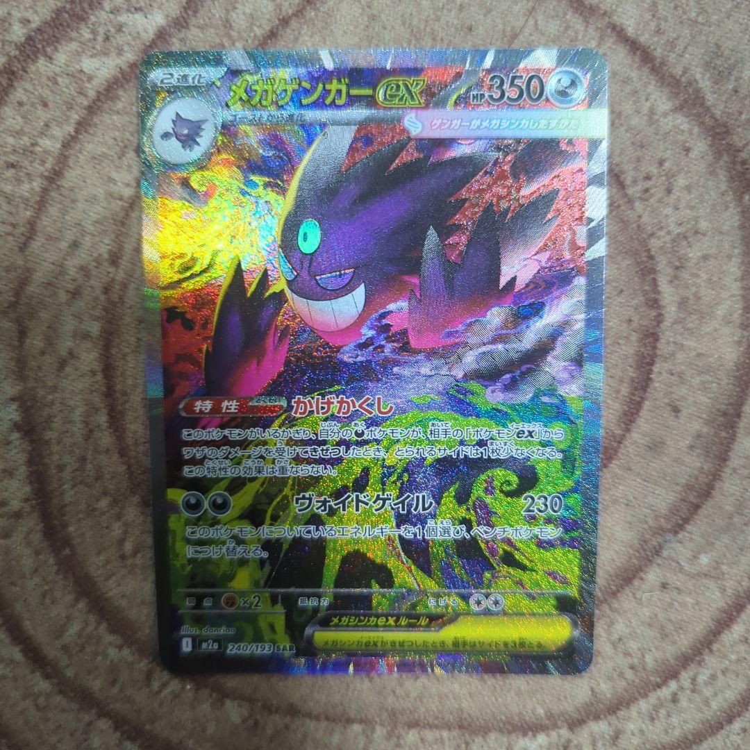 ゲンガー　ex sar MEGAドリームex ポケモンカード
