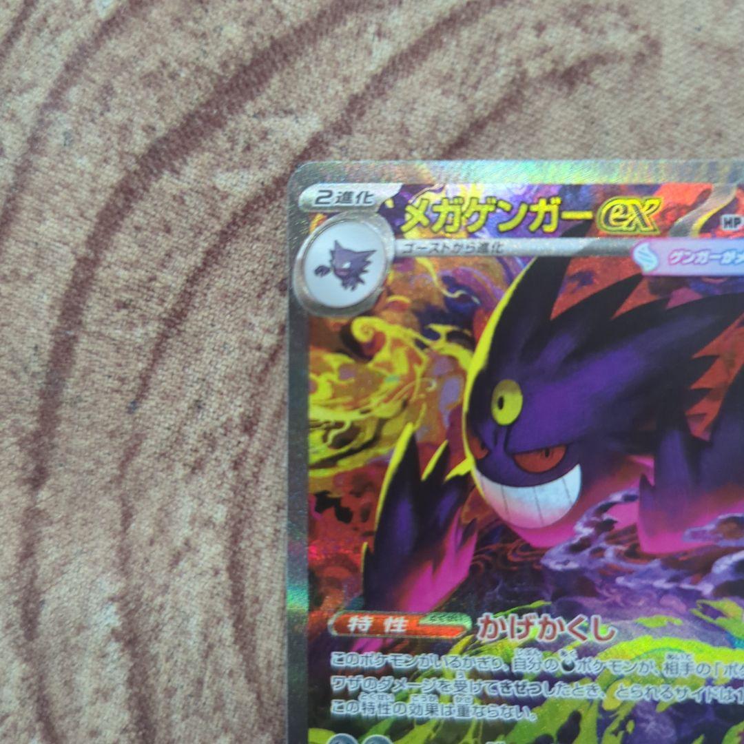 ゲンガー　ex sar MEGAドリームex ポケモンカード