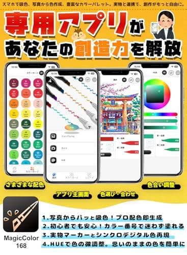 イラストマーカー 168色170本 カラーペン セット 無料APP付き ☆★☆彡