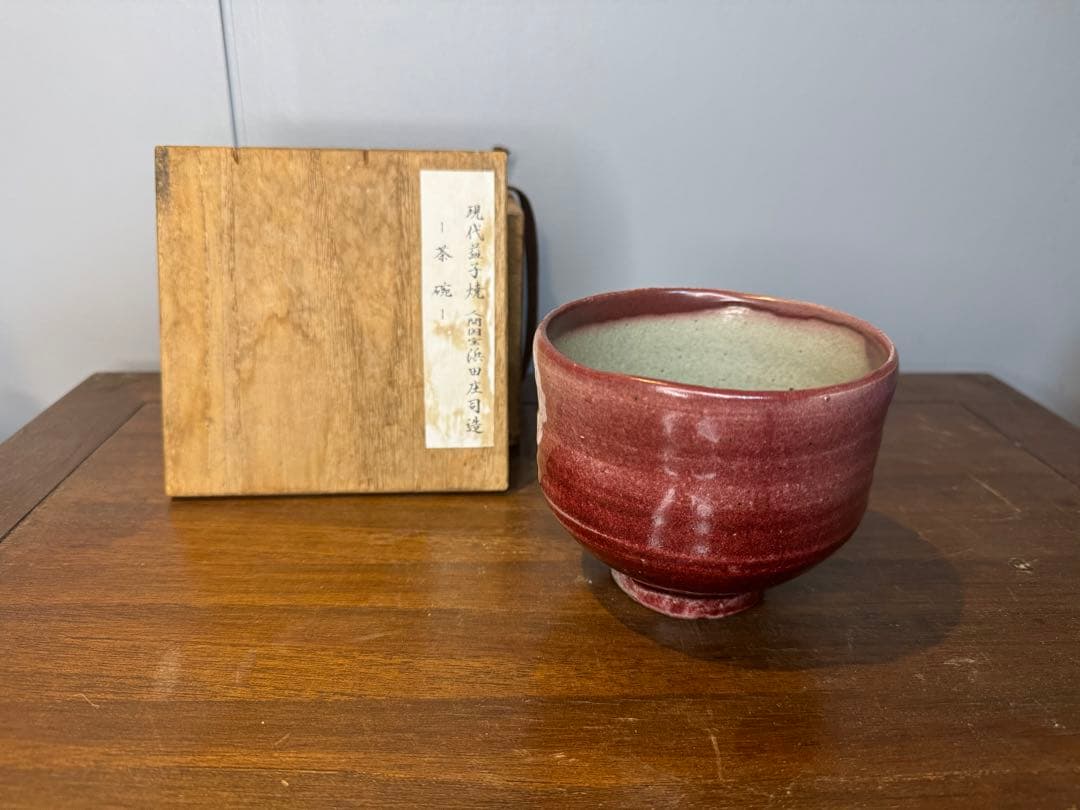 人間国宝 浜田庄司？ c茶碗茶道具 共箱 河井寛次郎？茶碗 未使用保管