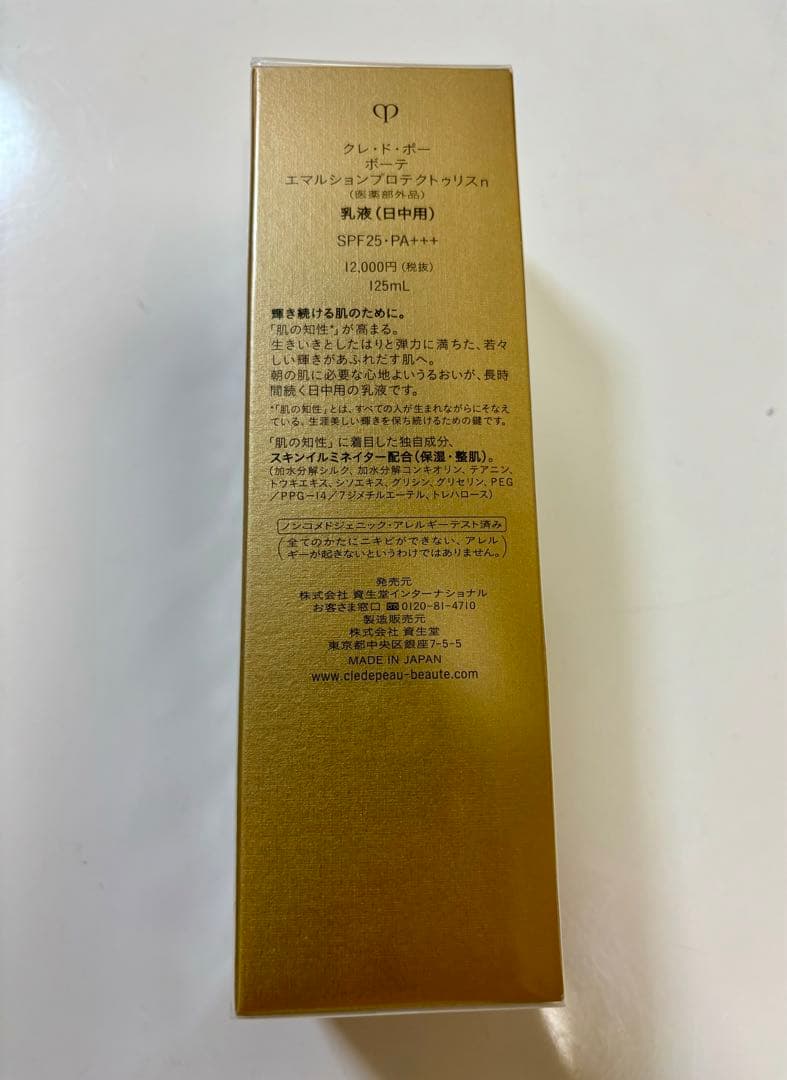 クレドポーボーテ エマルションプロテクトゥリスn 乳液（日中用）