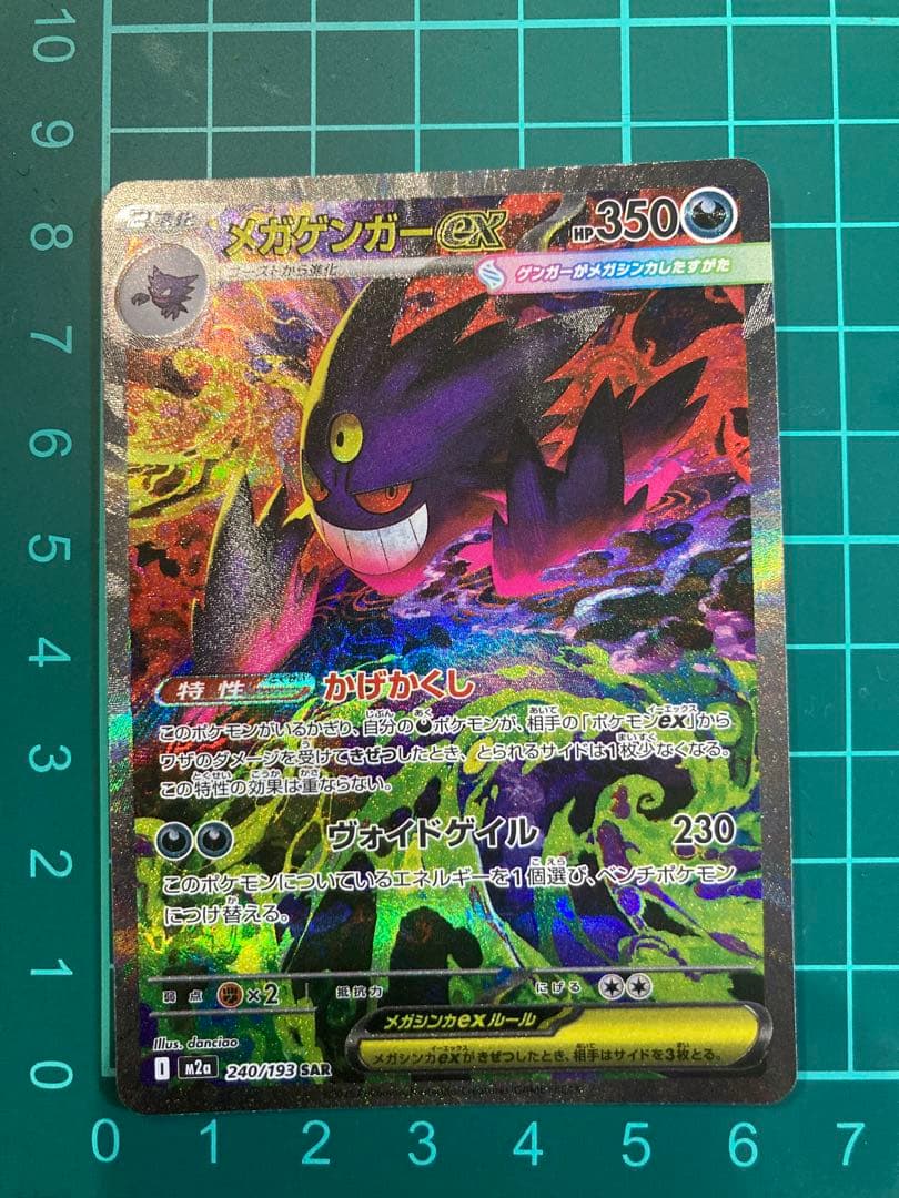 メガゲンガーex SAR 240/193　ポケモンカード　メガドリーム