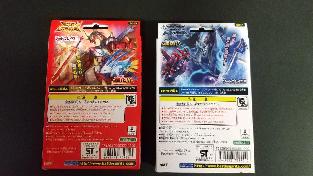 バトルスピリッツ　ツルギ＆白夜王ヤイバ　構築済みデッキ　セット　新品・未開封