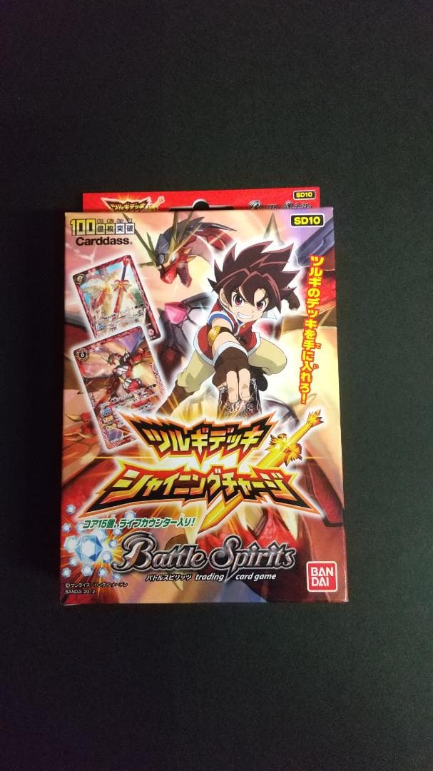 バトルスピリッツ　ツルギ＆白夜王ヤイバ　構築済みデッキ　セット　新品・未開封