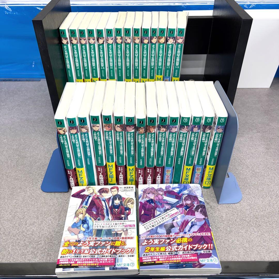 【最終セール】ようこそ実力至上主義の教室へ 1.2年生編【全巻セット】