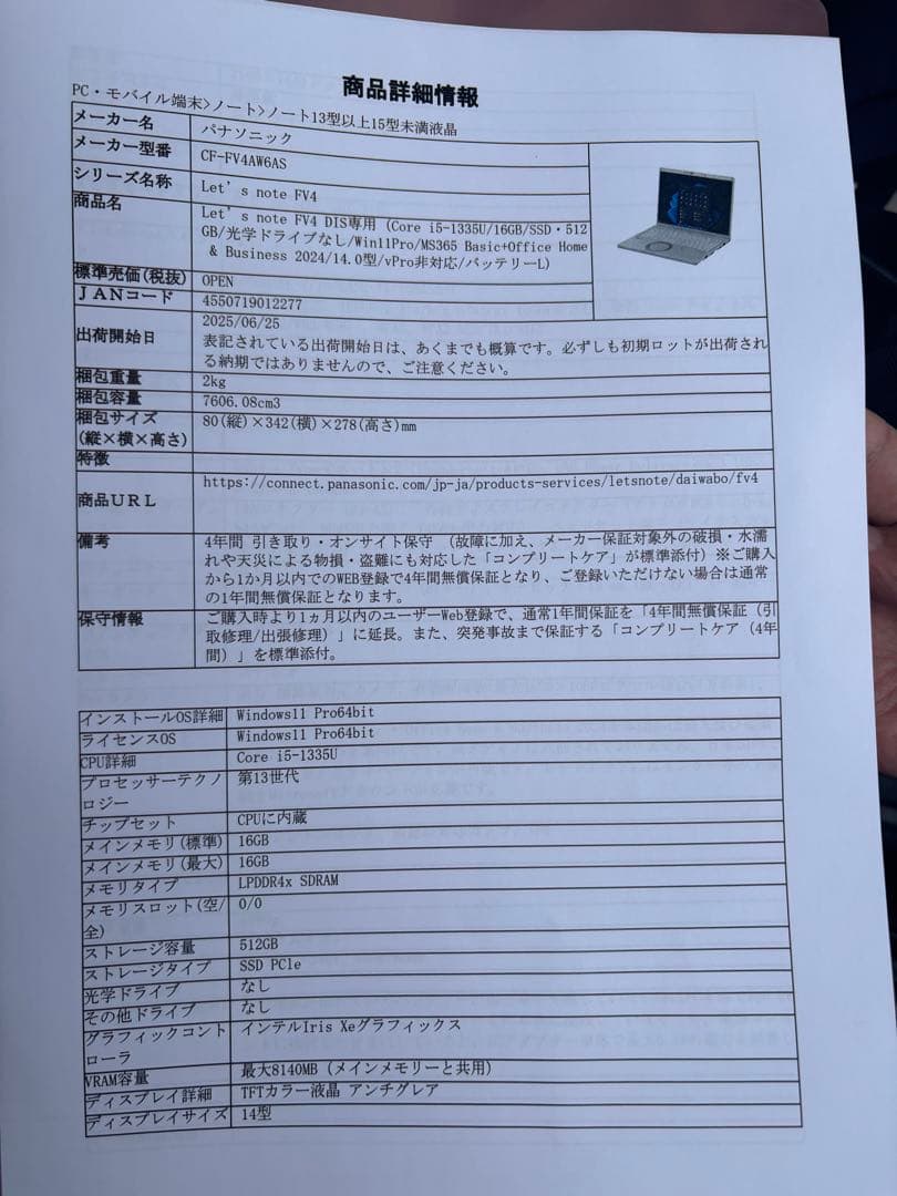 let's note FV4 新品　未通電　1月18日まで