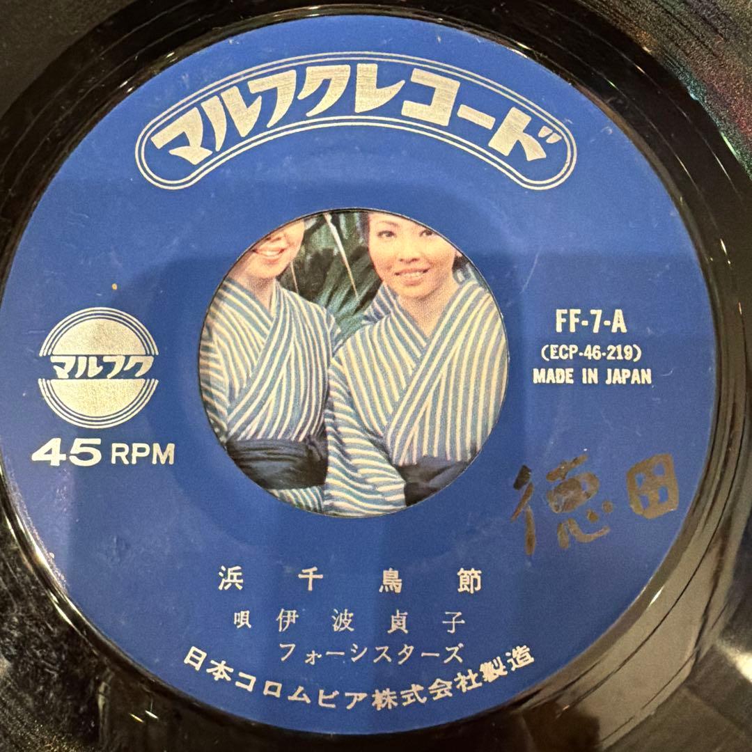 沖縄　EP7inch マルフクレコード　マルテルレコード　20枚セット