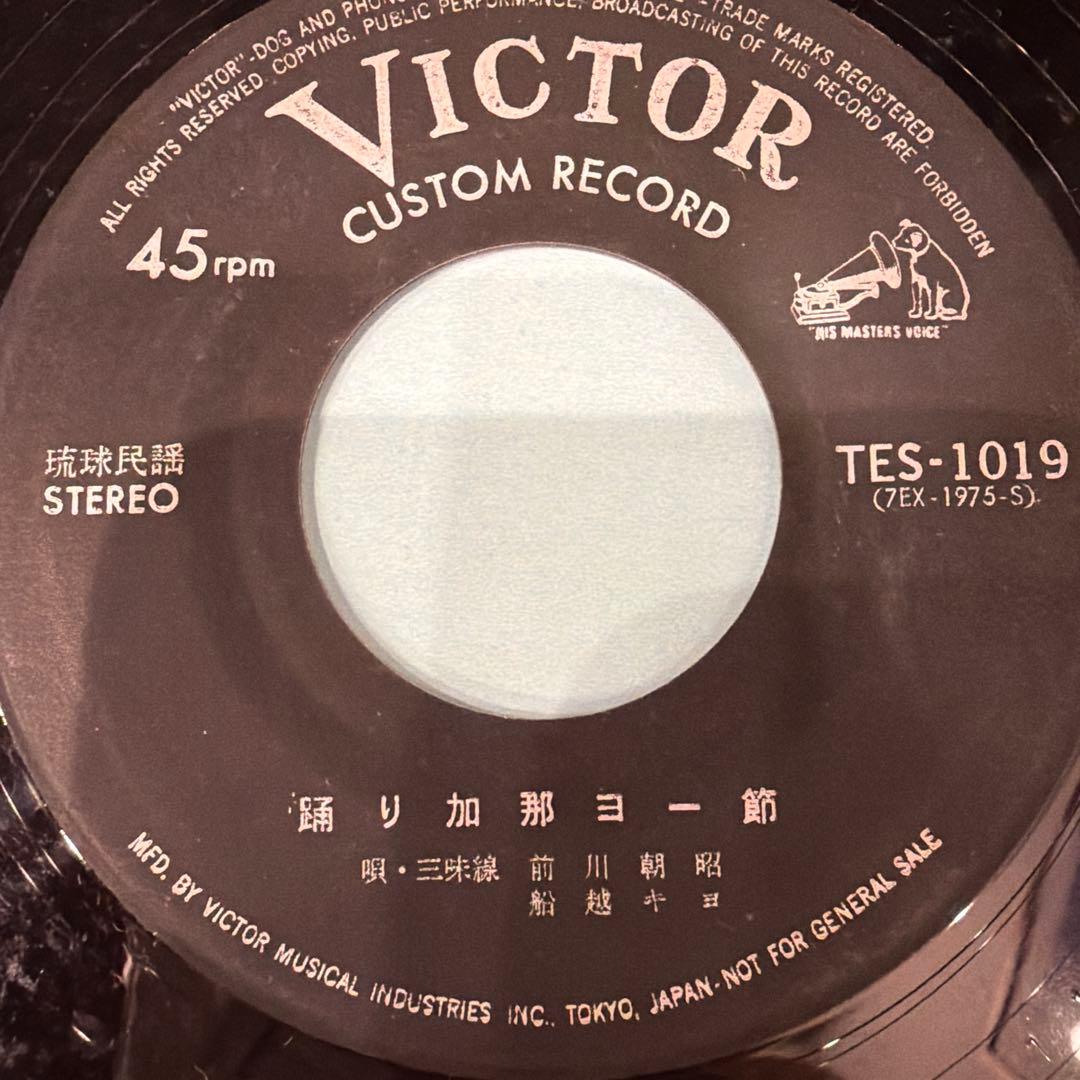 沖縄　EP7inch マルフクレコード　マルテルレコード　20枚セット