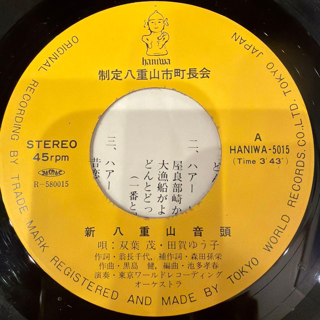 沖縄　EP7inch マルフクレコード　マルテルレコード　20枚セット