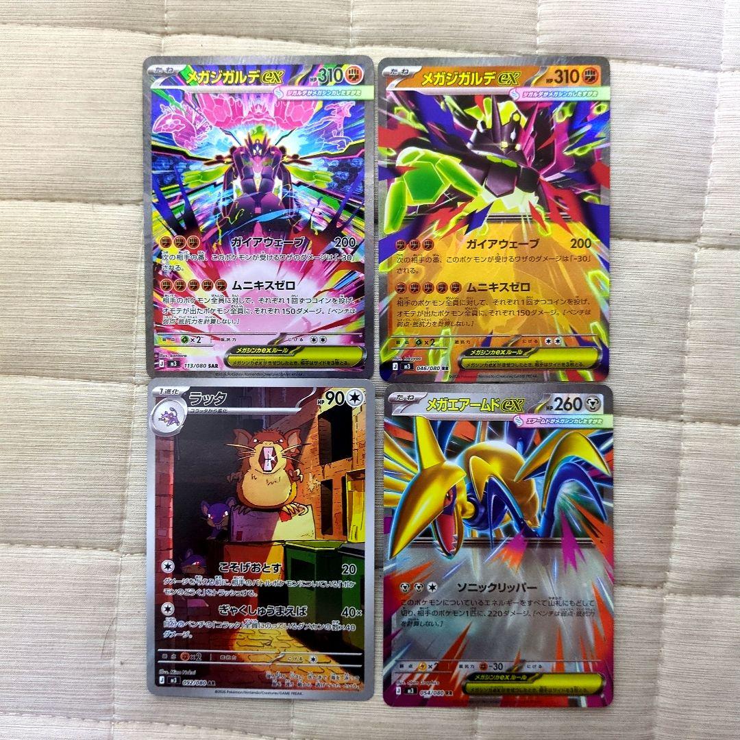 ポケモンカード メガジガルデex メガエアームドex ラッタ 4枚セット