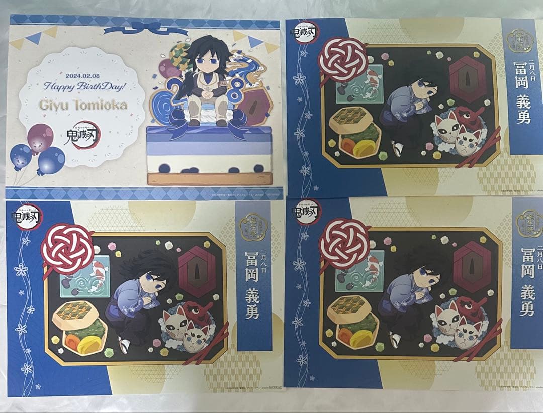 鬼滅の刃 冨岡義勇 ランチョンマット 20枚セット