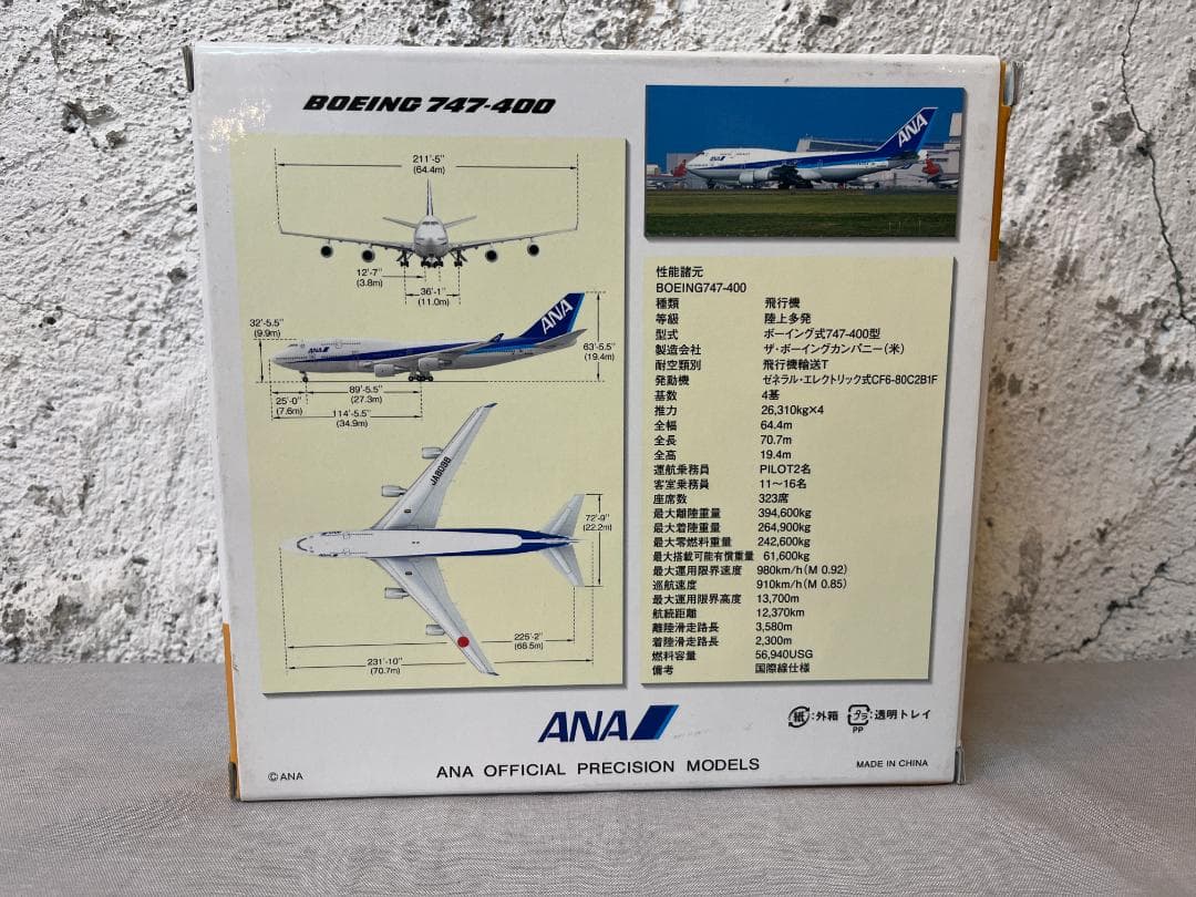 ANA　BOEING　747-400　1/400　全日空商事　JA8098