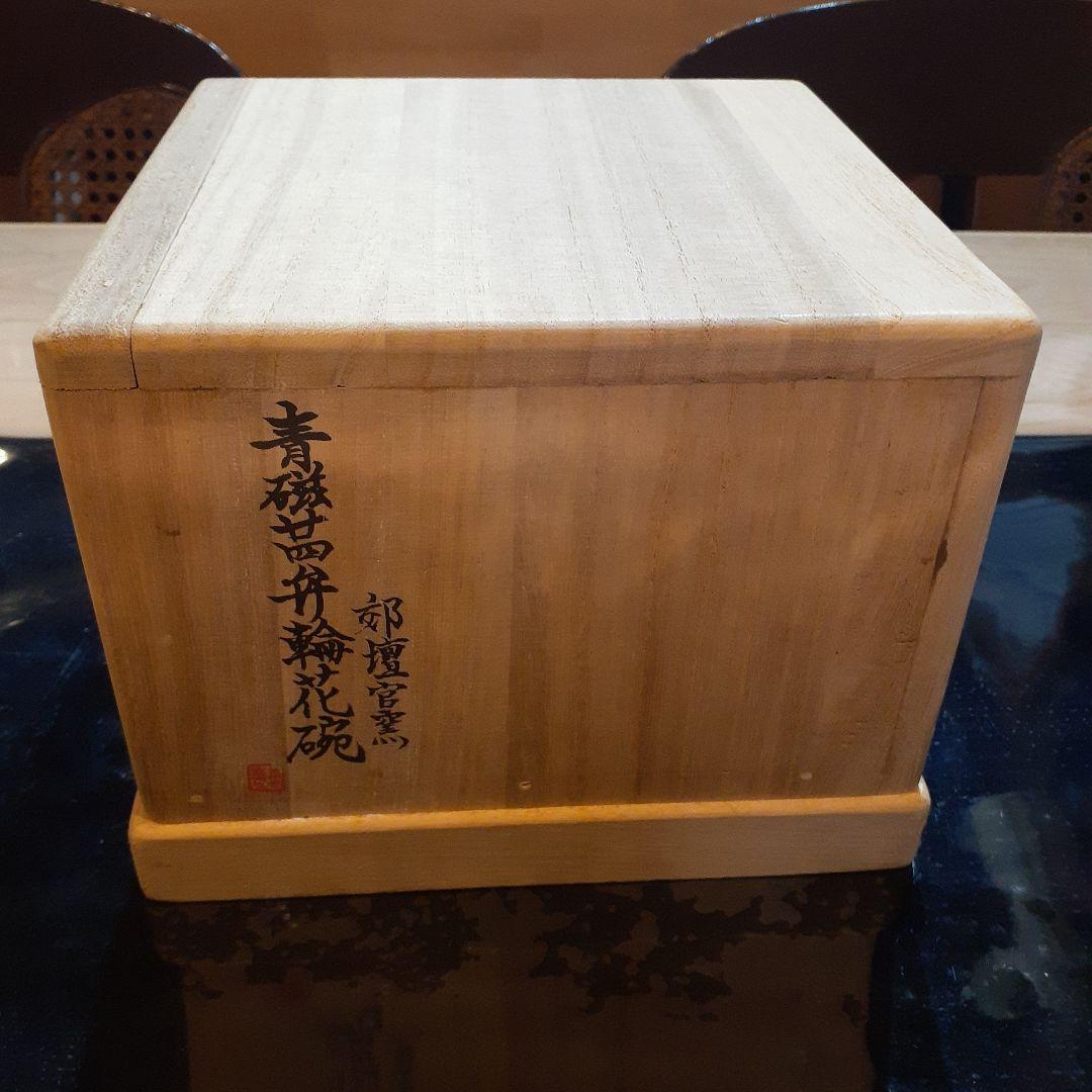 u*c様 郊壇官窯青磁花弁輪花碗