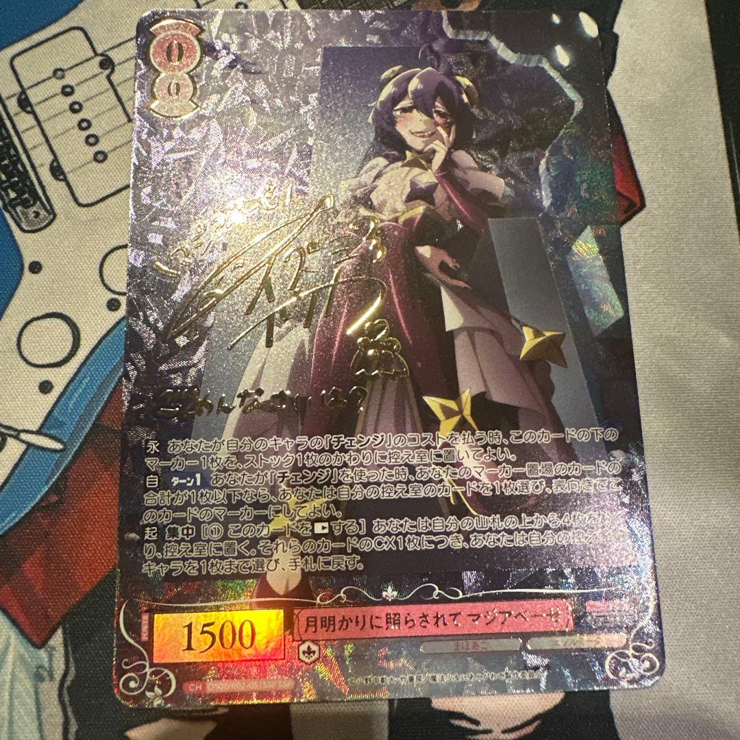 ヴァイスロゼ　まほあこ　月明かりに照らされて　マジアベーゼ　SSP