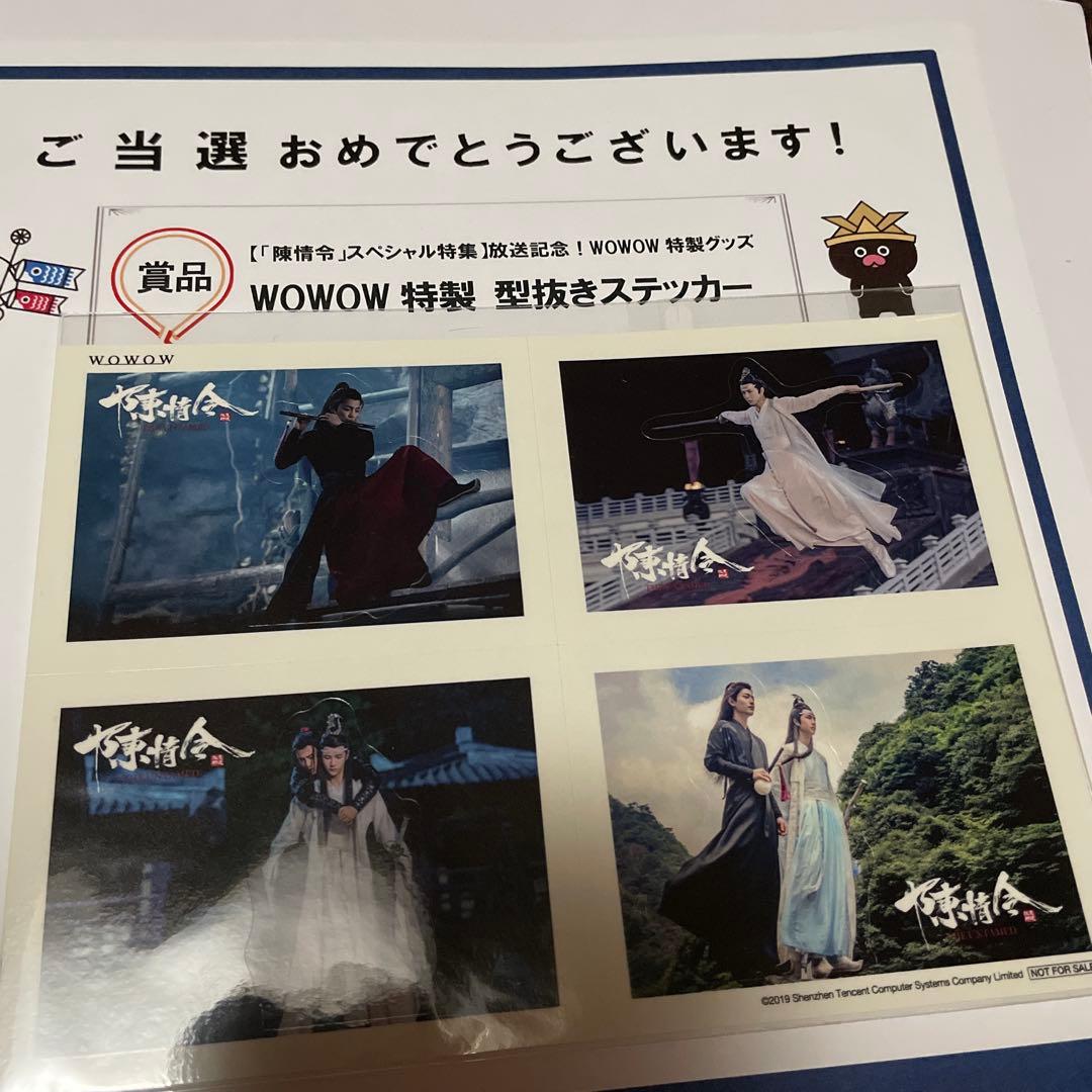 陳情令 懸賞当選品 公式ショップ付属カード 非売品 等 グッズ 新品未開封品