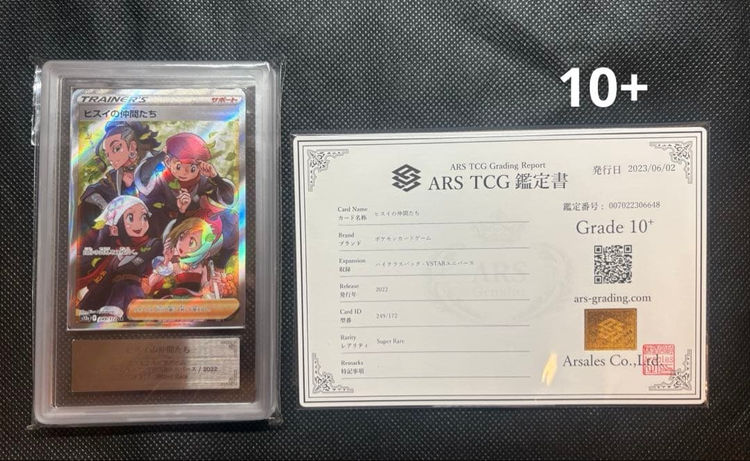 ヒスイの仲間たちsr ARS10+