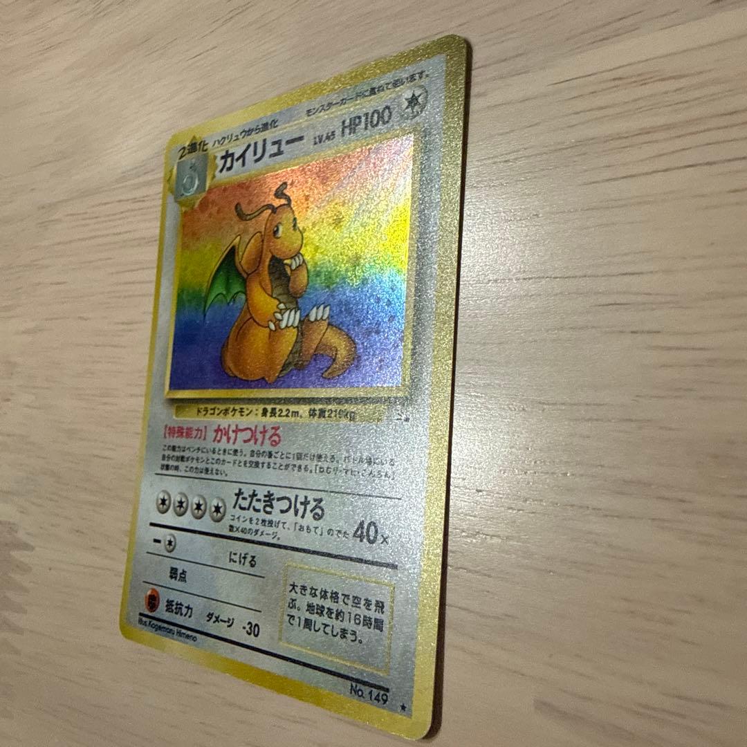 ポケモンカード　旧裏　カイリュー ★ 第3弾拡張パック 化石の秘密　渦巻きあり