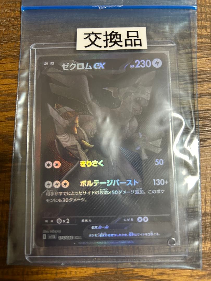 ポケモンカード ゼクロムex BWR 美品　交換品　ブラックボルト　psa 10