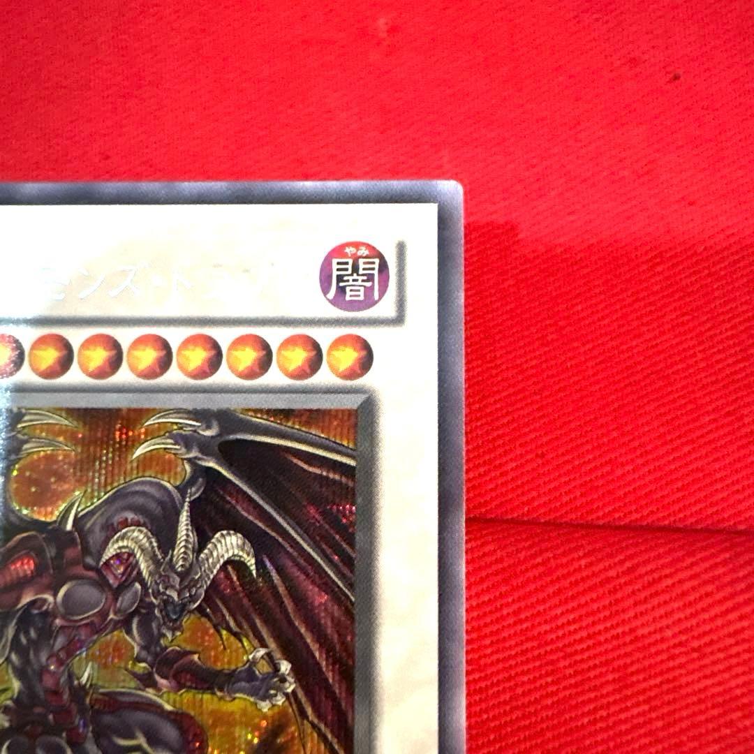 遊戯王 レッドデーモンズドラゴン トレカ シークレットレア デュエルモンスターズ