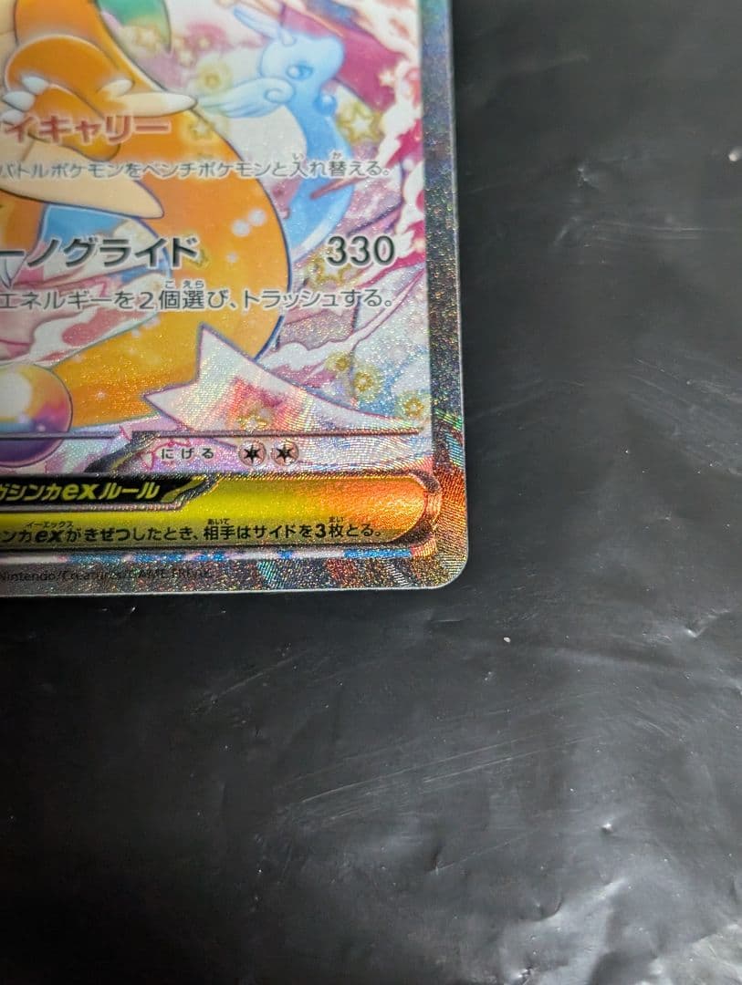 メガカイリューex【SAR】{246/193} [M2a] メガドリームex