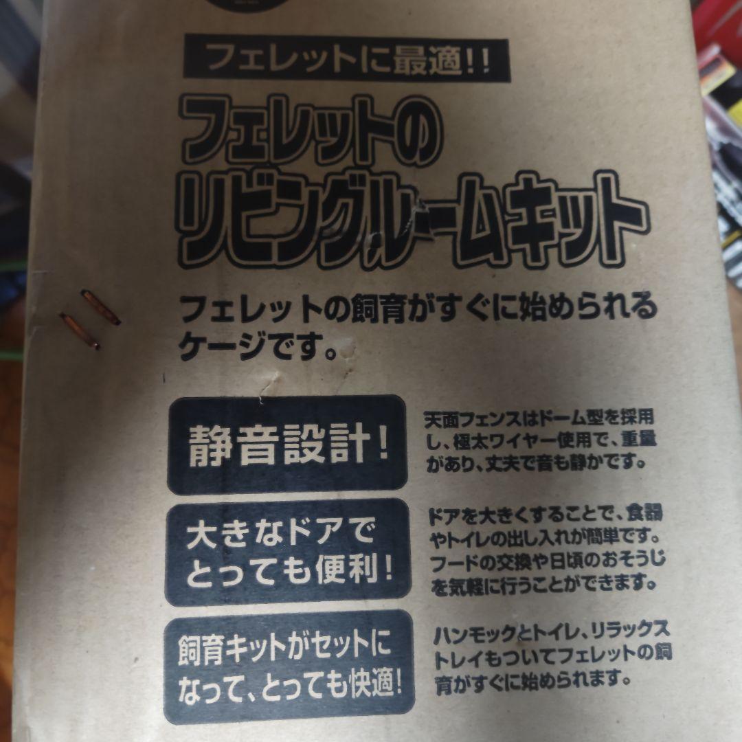新品未使用　マルカン　フェレット　リビングルームキット　MR-521