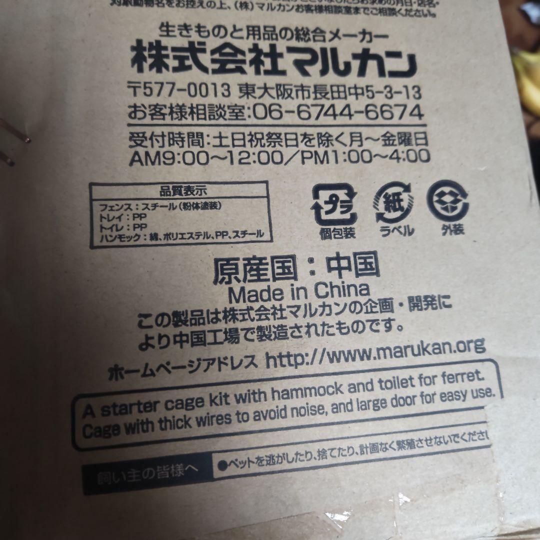 新品未使用　マルカン　フェレット　リビングルームキット　MR-521