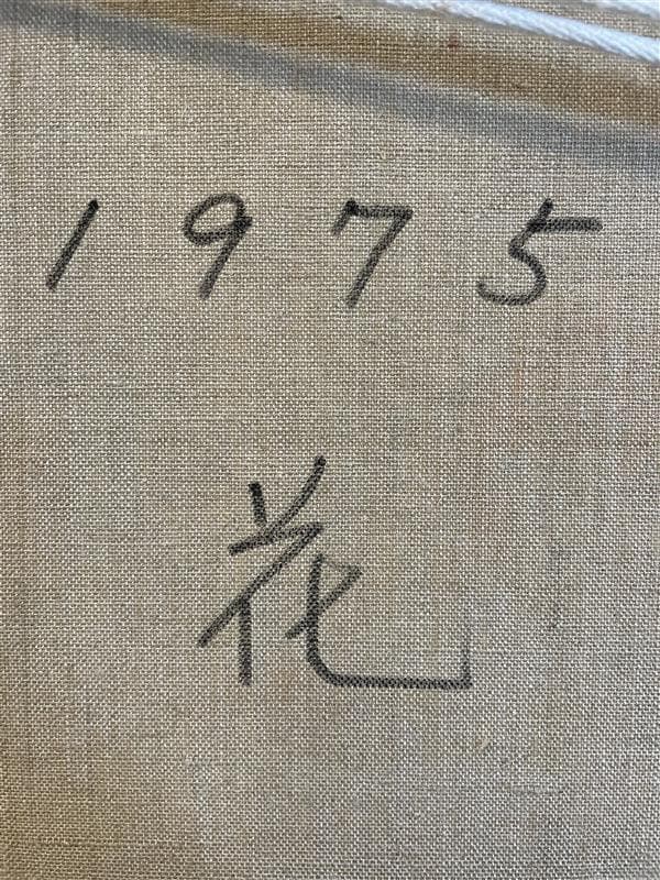 「真作」作者不明　静物画　油彩画　額装　F10号