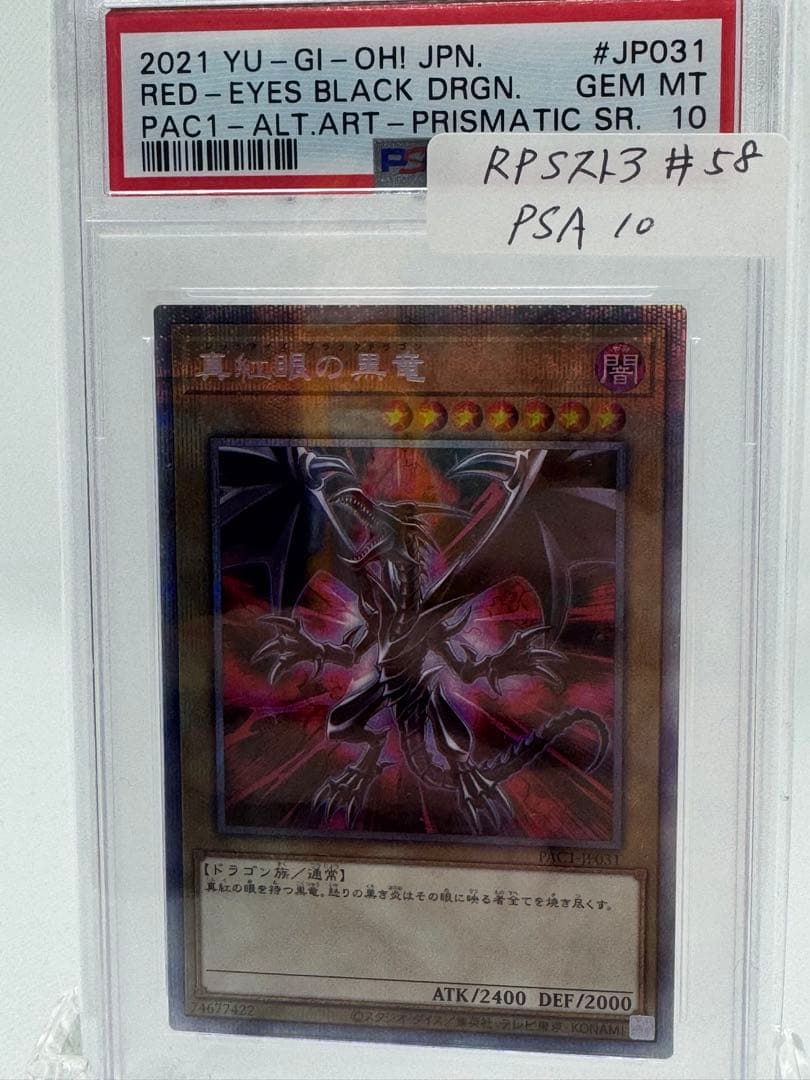 #58 レッドアイズ　psa10 絵違い　プリズマティックアートコレクション