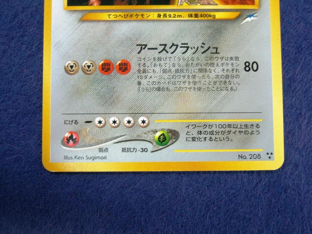 ひかるハガネール LV.53 ★★★ [旧裏面] No.208 闇、そして光へ…