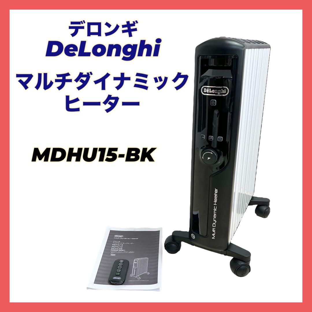 デロンギ オイルヒーター マルチダイナミックヒーター MDHU15-BK