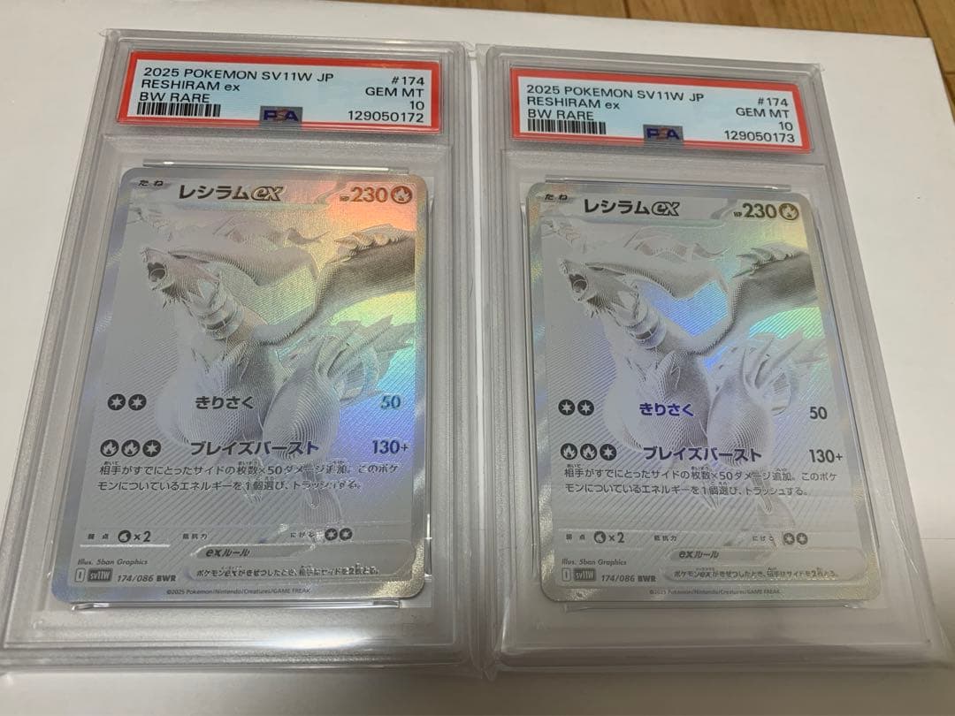 レシラム PSA 10 ホロレアカード 2枚セット