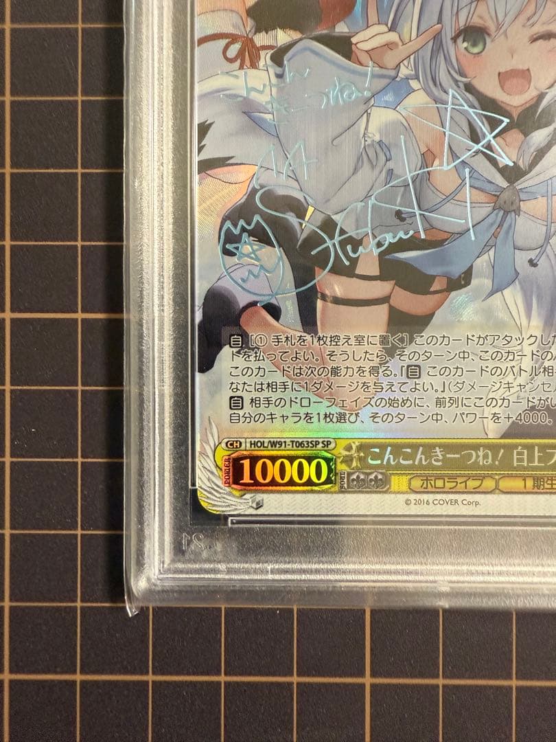 こんこんきーつね！白上フブキ SP PSA10 ホロライブ 削除予定