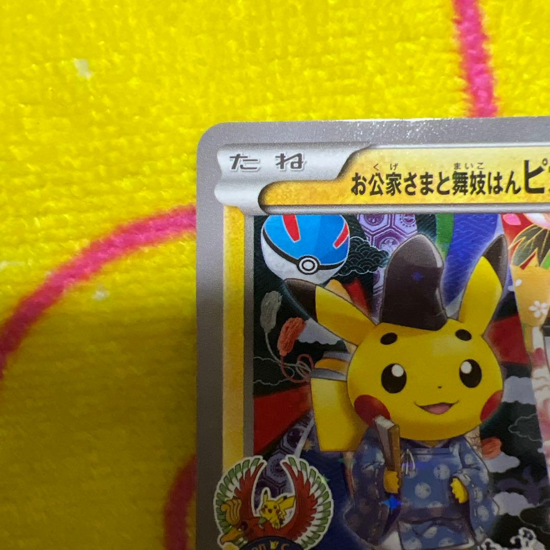 お公家さまと舞妓はんピカチュウ：「おこしやすジョウト」キャンペーン PROMO…