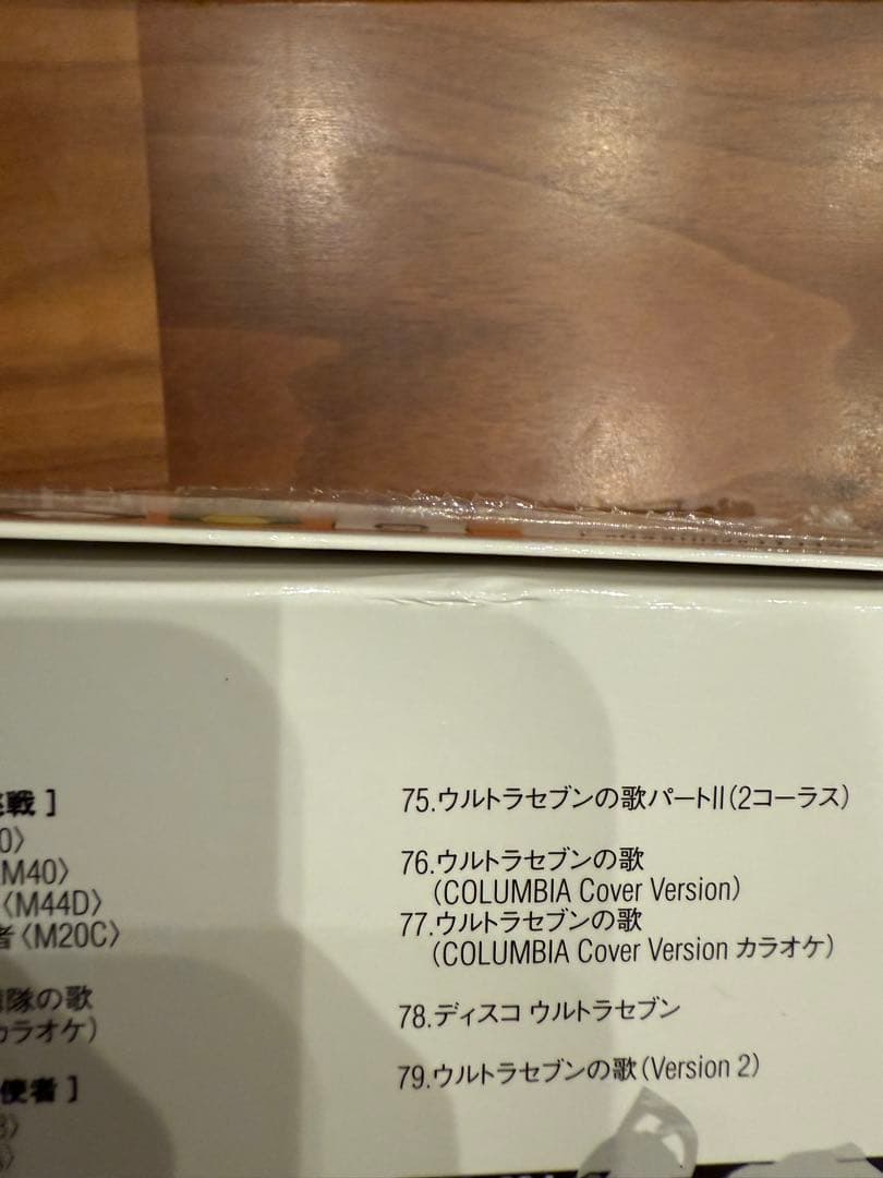 ウルトラセブン45周年 ウルトラセブン音楽大全集（特別盤）