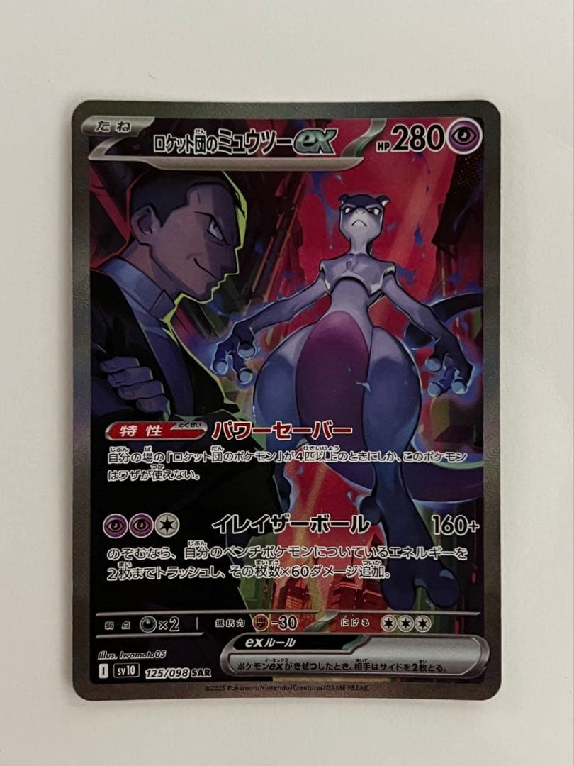 ロケット団のミュウツーsar ロケット団の栄光　美品、センタリング○