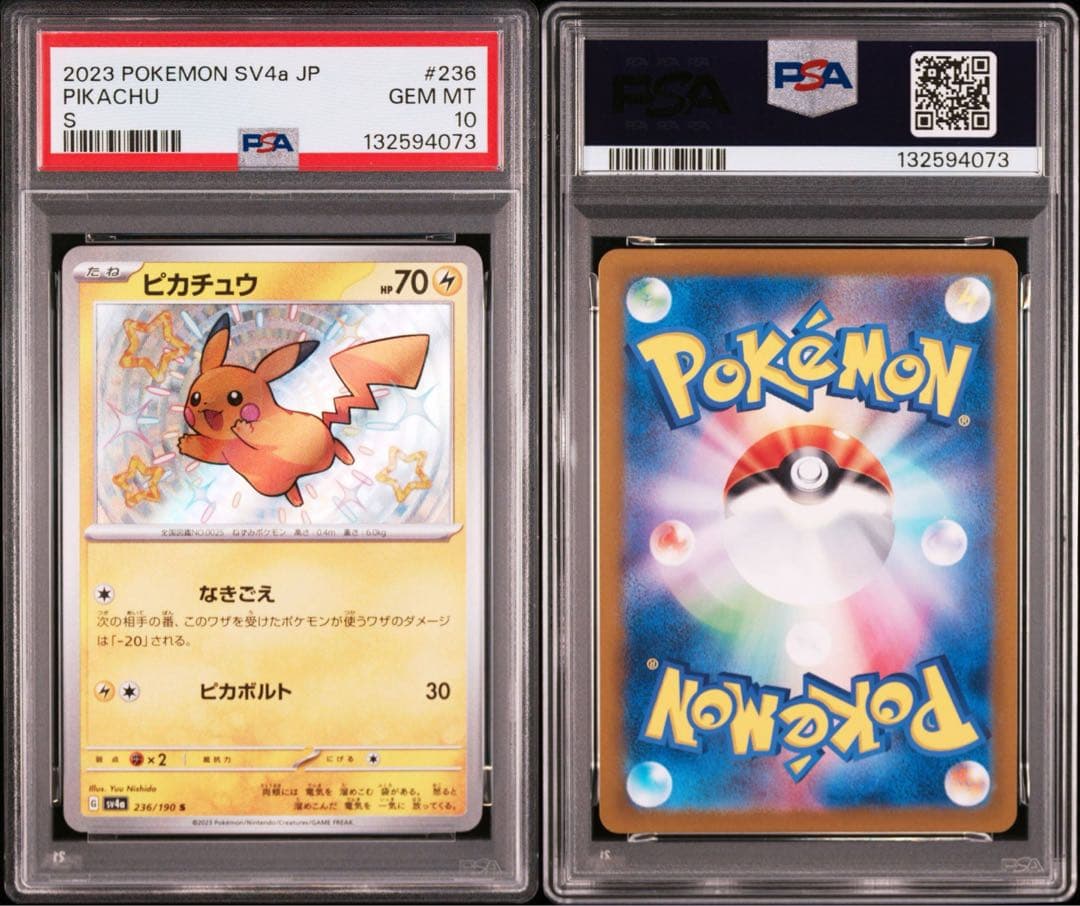 ピカチュウ s 色違い　 PSA10　連番　ポケモンカード