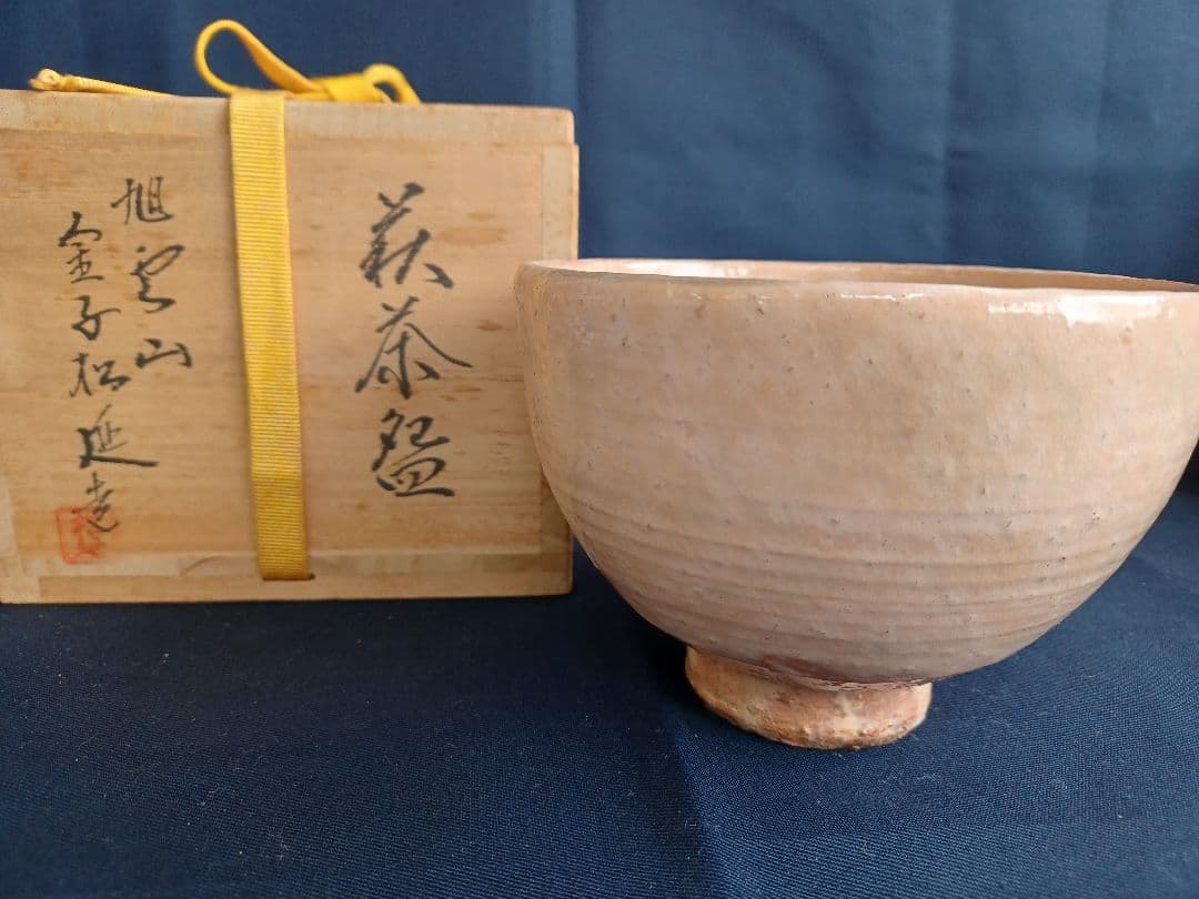 萩茶碗   旭雲山　松延窯　金子松延