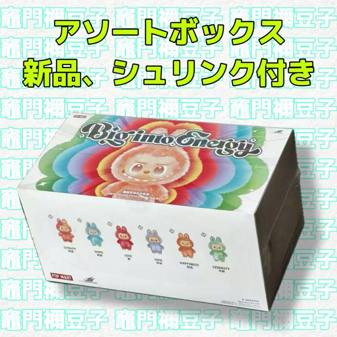 THE MONSTERS Big into Energy ぬいぐるみ 1box