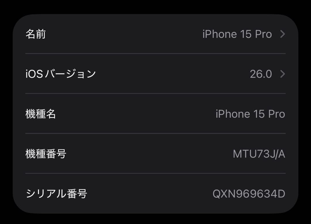 【美品】iPhone 15 Pro 128GB ブラックチタニウム