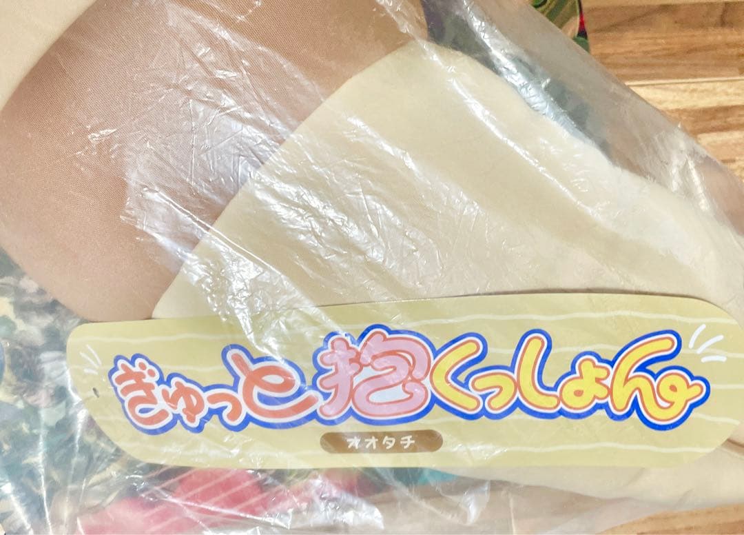 オオタチ　ぎゅっと抱くっしょん