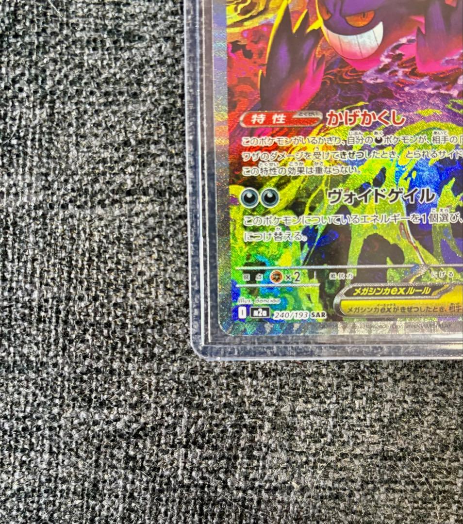 【センタリング良好】メガゲンガーex SAR ※24時間以内発送