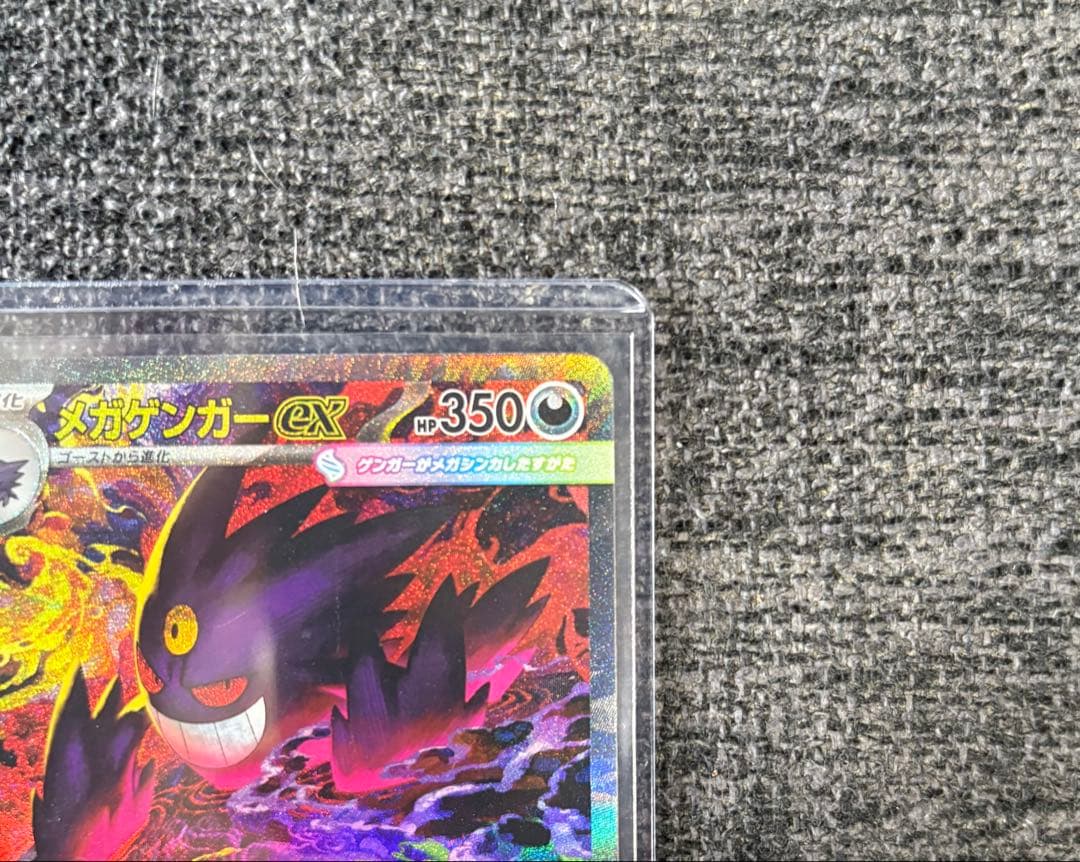 【センタリング良好】メガゲンガーex SAR ※24時間以内発送