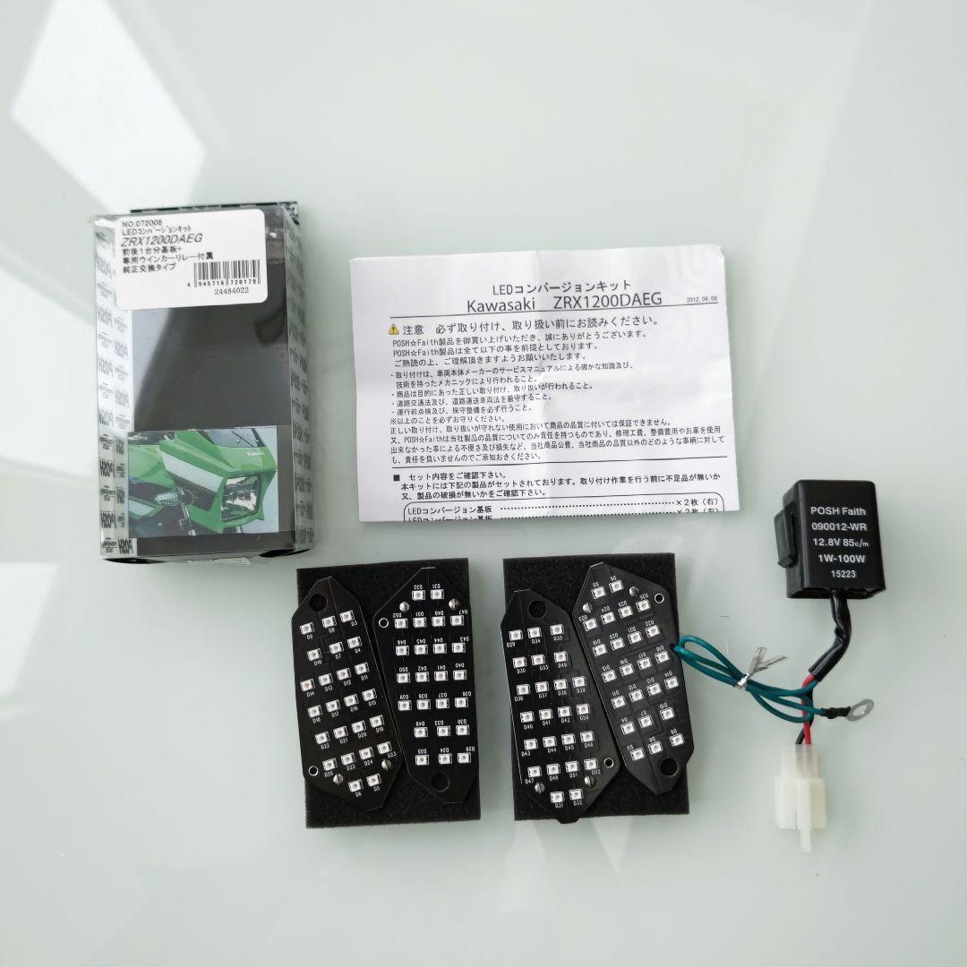 ポッシュ フェイス LEDコンバージョンキット ZRX1200ダエグ