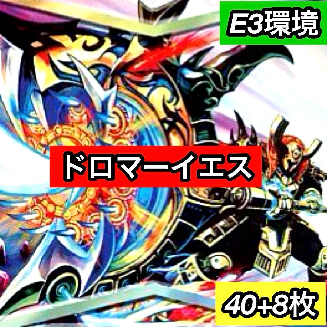 C-33 ドロマーイエスデッキ　値下げ交渉大歓迎！！