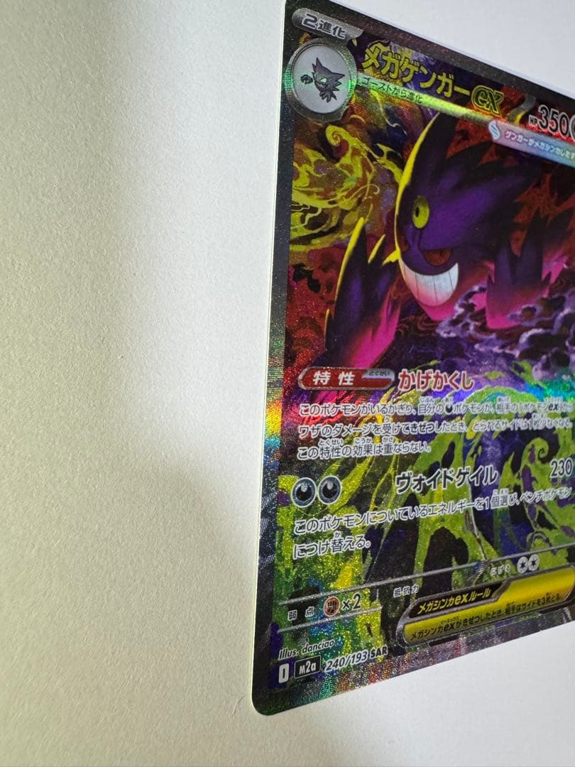 k*！様 メガゲンガーex SAR MEGAドリームEX