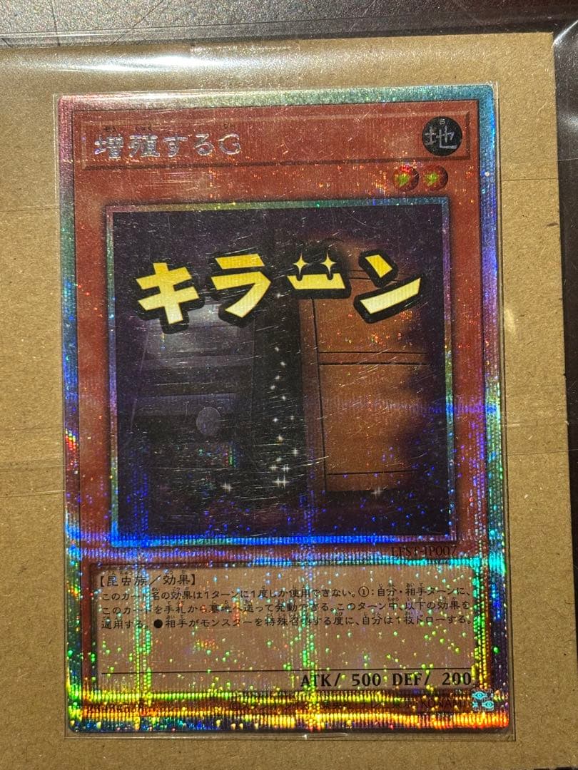 増殖するG プリズマティックシークレットレア スタンプエディション