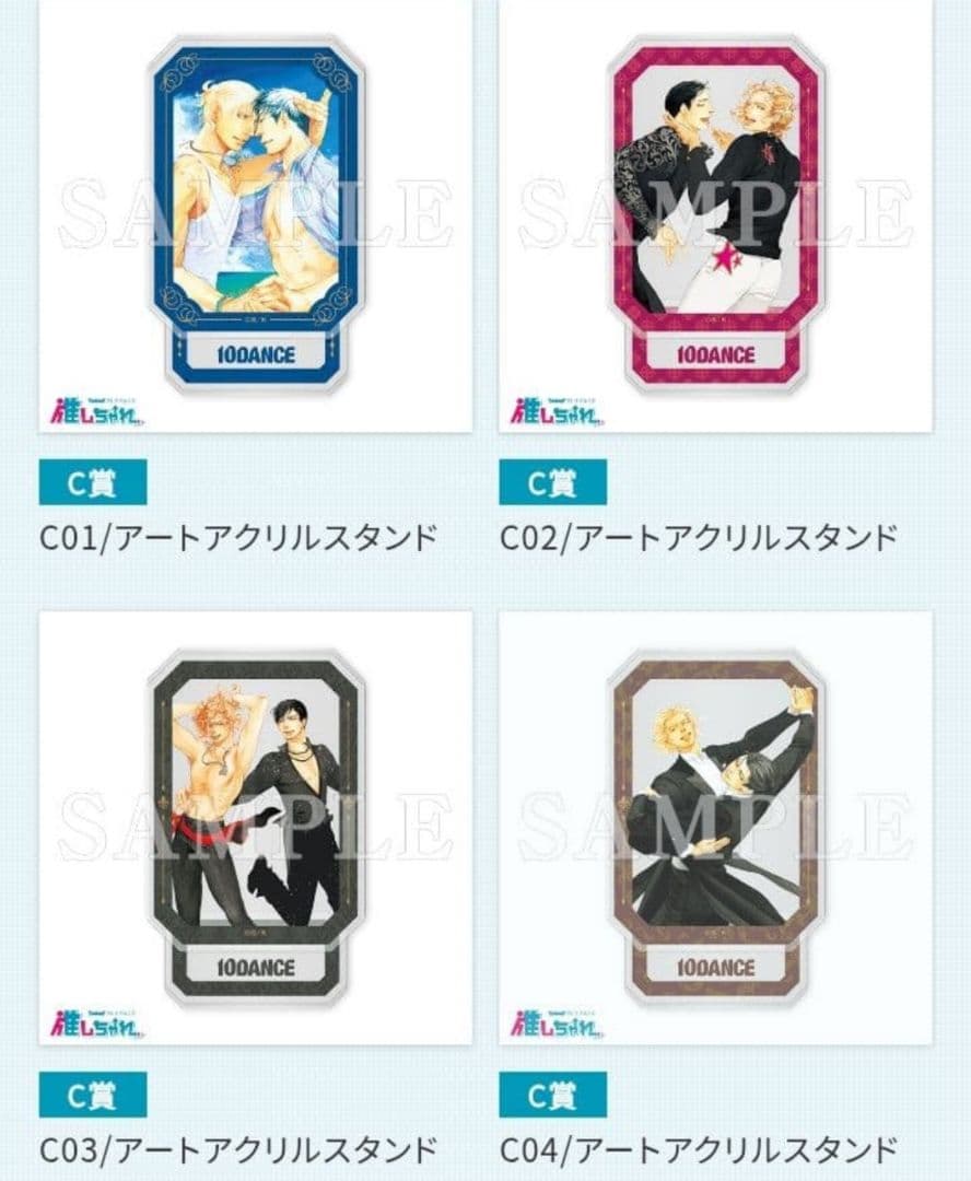 10DANCE 推しちゃれ　C賞 アートアクリルスタンド　全10種　コンプ