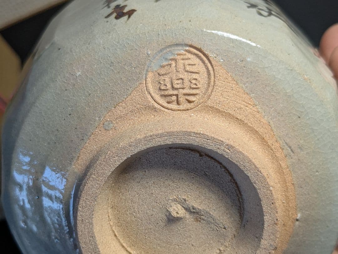 【上作】乾山写春風茶碗　永楽善五郎　即全　白楽天　漢詩