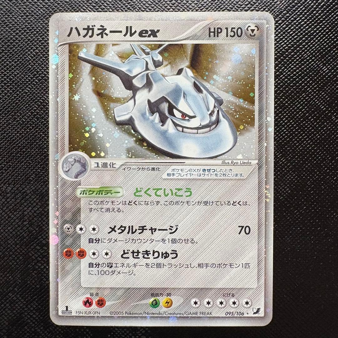 ハガネールex ☆ 拡張パック 金の空、銀の海 095/106
