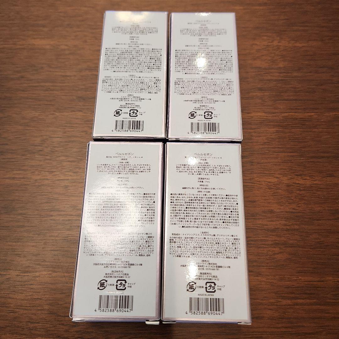 ペルルセボン　NAWブライトニングエッセンス　4本セット